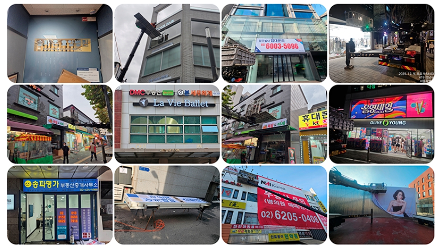 문정동간판철거