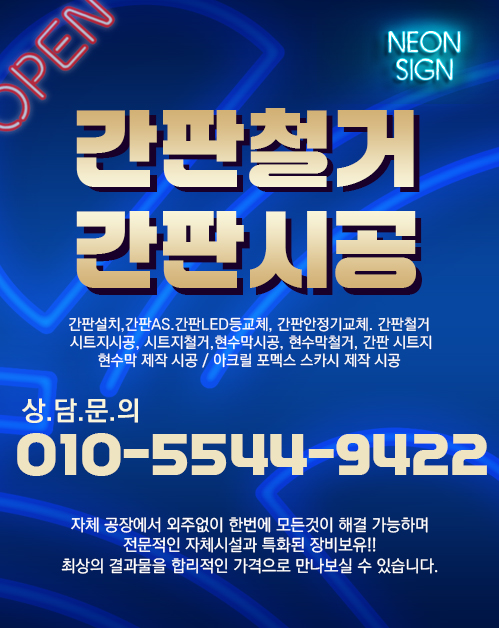 간판시공 모바일 비주얼 0